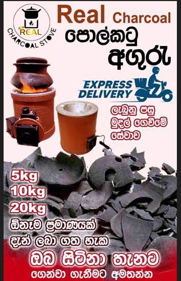 100% Dried Polkatu aguru (Charcoal) Express Delivery in srilanka by a private limited company - පොල් කටු අගුරු 