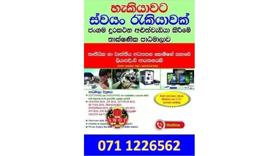 phone repairing course පසු රැකියාවක් 