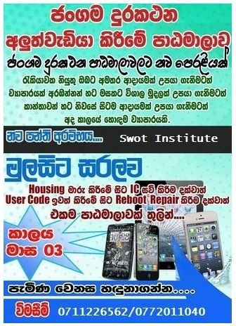 Phone repairing course Sri Lanka -coin lk