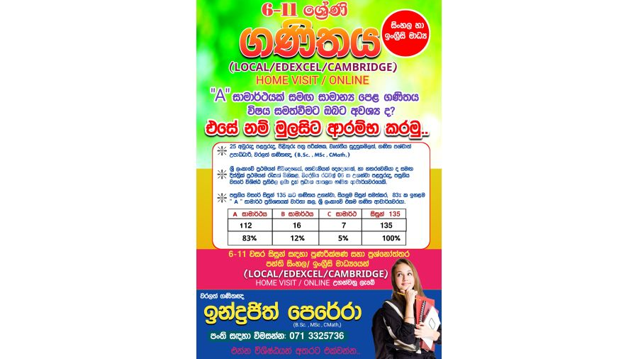 6 -11 වසර ගණිතය සිංහල හා ඉංග්රීසි මාධ්ය