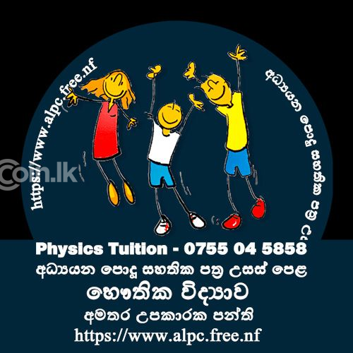 Physics Tuition - සිඳ්ධාන්ත සහ පුණරීක්ෂන අමතර උපකාරක පංති 